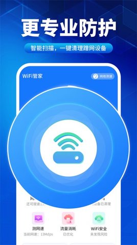 速联WiFi测速精灵App