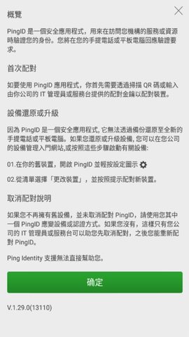 pingid安卓版App