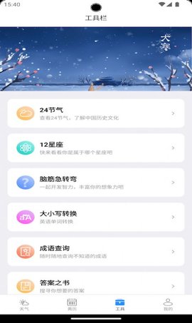 秋叶天气App下载