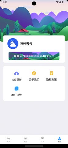 秋叶天气App下载