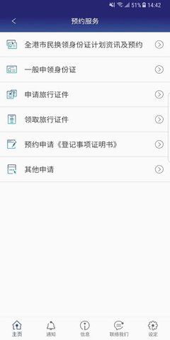 香港入境处app