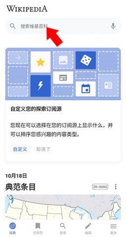 维基百科中文版App