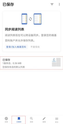 维基百科中文版App