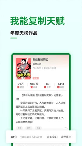 飞卢中文网App