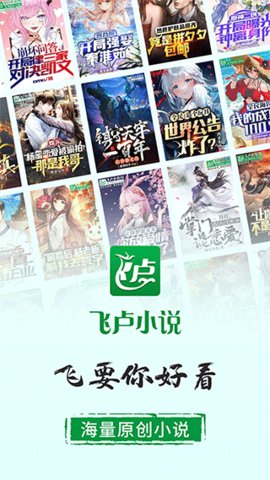 飞卢中文网App