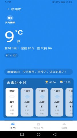 龙年天气预报软件下载