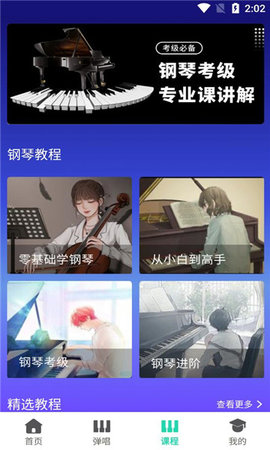 钢琴入门指法教程App