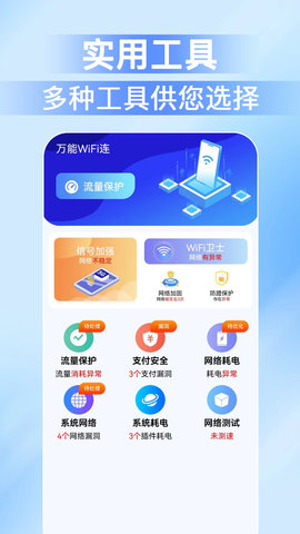 万能WiFi连App下载2024