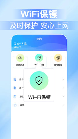 万能WiFi连App下载2024