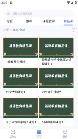 微校随申学App