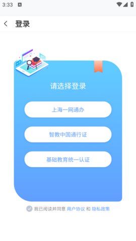 微校随申学App