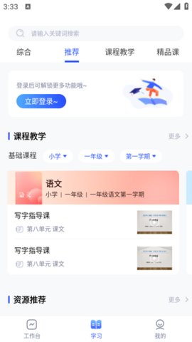 上海智慧教育平台微校App