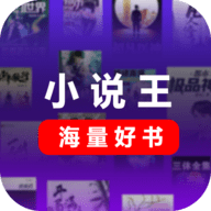 小说王app 1.1.0 安卓版