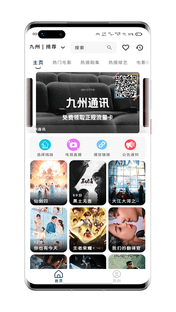 九州视界App