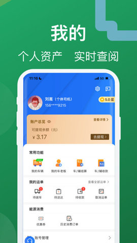 蒙马智运司机App