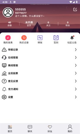 清风社区App