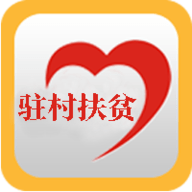 驻村扶贫app 3.0.8 安卓版