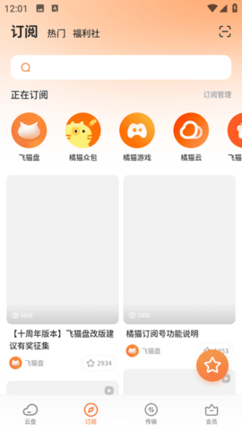 飞猫云App下载