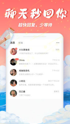 秋缘漂流瓶App