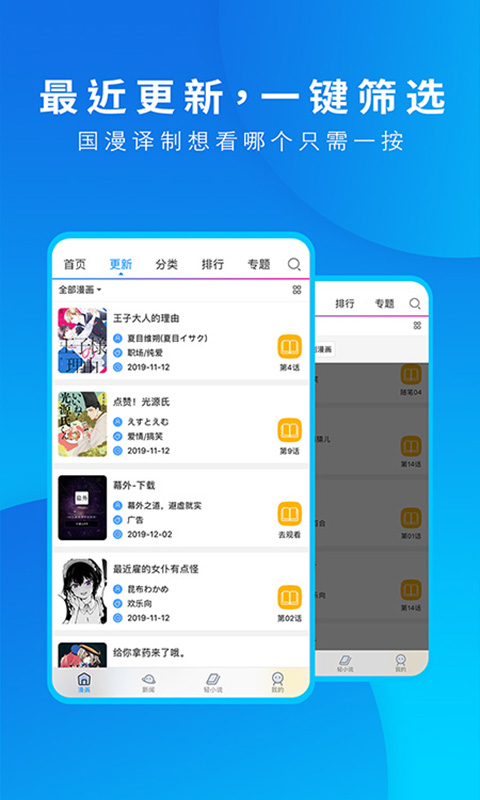 动漫之家pro安卓版app