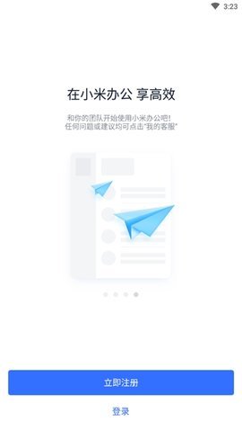 小米办公app