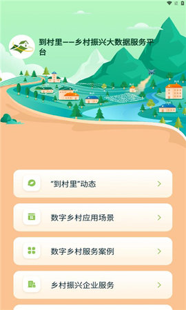 到村里app