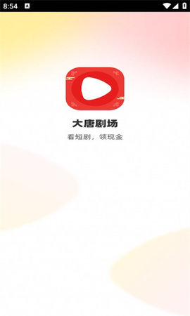 大唐剧场App