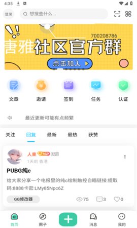唐雅社区App