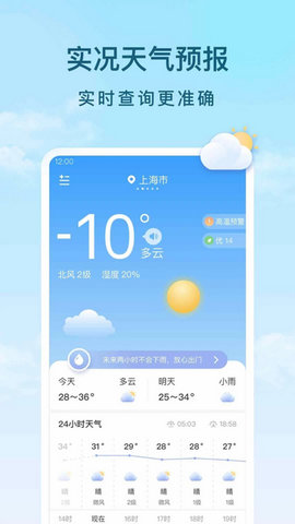 云间天气app
