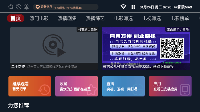 熊猫兔4K影视App