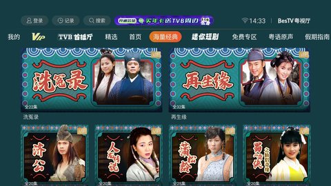 TVB电视版App