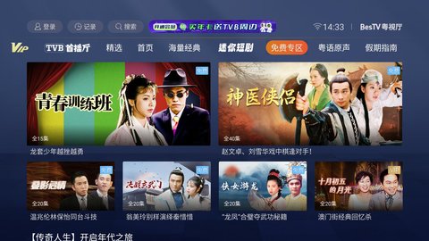 TVB电视版App