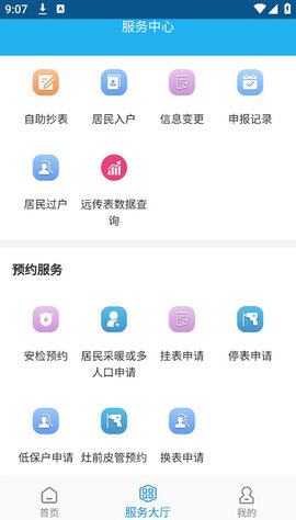 重庆燃气app