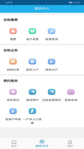 重庆燃气app