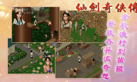 仙剑奇侠传DOS版手机版