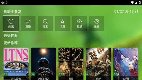 龙王影视盒子App
