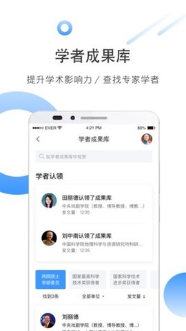 中国知网全球学术快报app