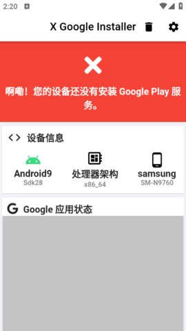xgi谷歌安装器App