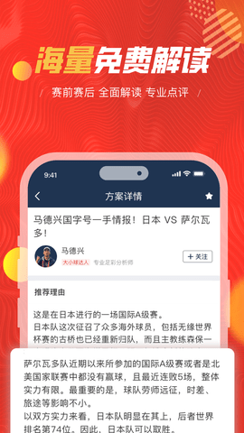 球大师App下载