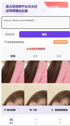 抖快去水印app