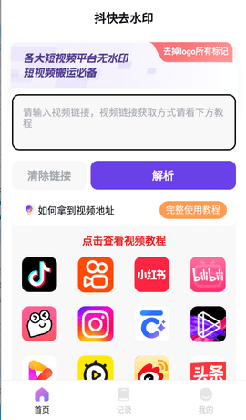 抖快去水印app