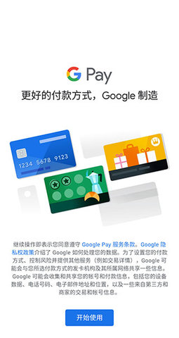 Google钱包App