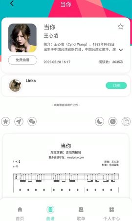 音乐情报局App