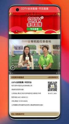 COTV全球直播App