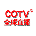 COTV全球直播App 1.1.8 手机版
