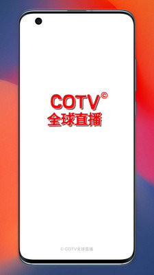 cotv全球直播商城