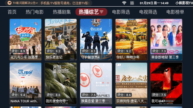 新小枫影视TV版App