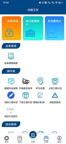 一港通广州港App