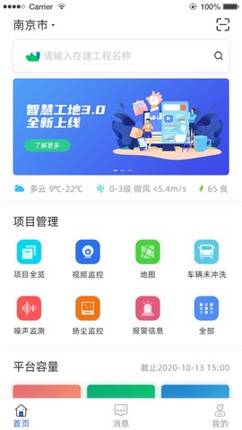 南京智慧工地app