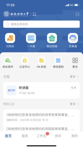 云上西财app